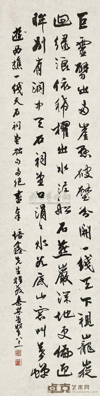秦咢生 书法 镜片 132×34cm