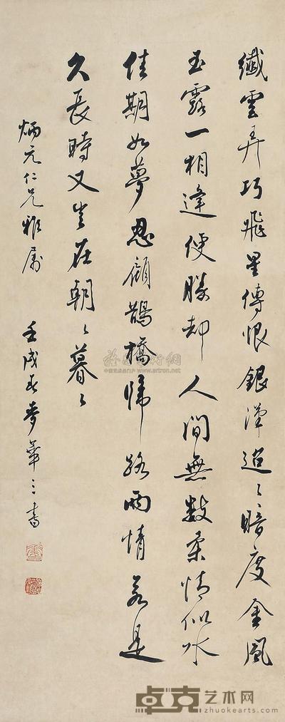 麦华三 壬戌(1982年)作 书法 立轴 85×34.5cm