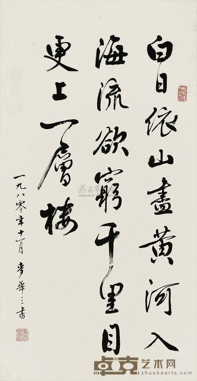 麦华三 1980年作 书法 镜片 65×33.5cm