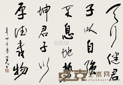杨之光 辛卯(2011年)作 书法 镜框 68×102cm