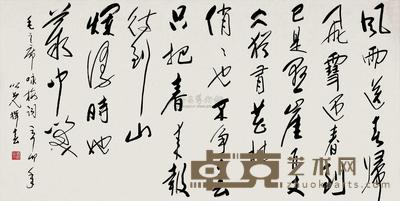 杨之光 辛卯(2011年)作 书法 镜片 68×137cm