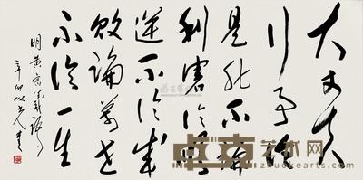 杨之光 辛卯(2011年)作 书法 镜片 68×137cm