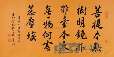 程家焕 辛卯(2011年)作 书法 镜片 67×132cm