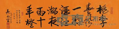 吴南生 辛卯(2011年)作 书法 镜片 34×138cm
