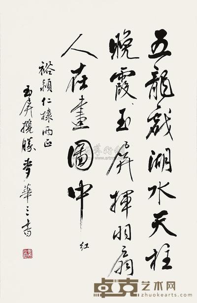麦华三 书法 立轴 68.5×44cm