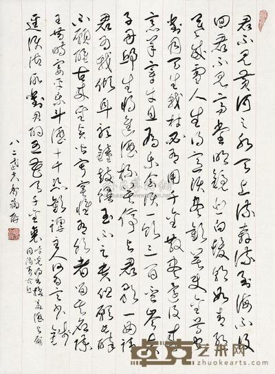 香翰屏 书法 立轴 80×59cm