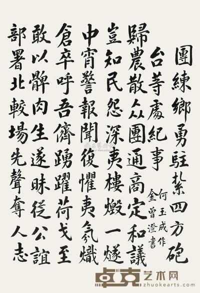 金曾澄 书法 立轴 63×43cm