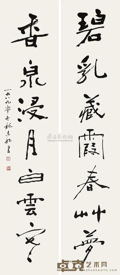 龙志航 1989年作 书法(对联) 立轴 135×29cm×2