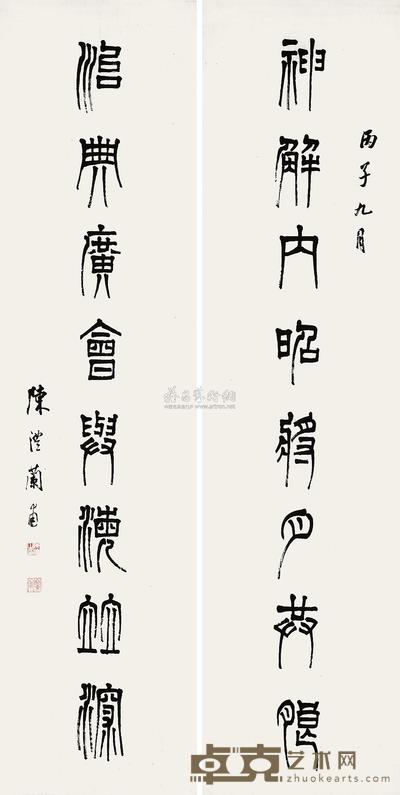 陈澧 丙子(1876年)作 书法(对联) 立轴 152×38cm×2