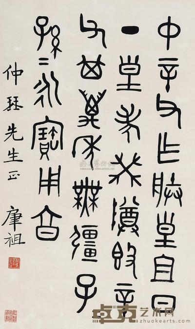 容肇祖 书法 立轴 67×40cm