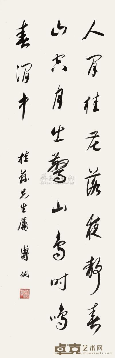 溥侗 书法 立轴 101.5×33cm