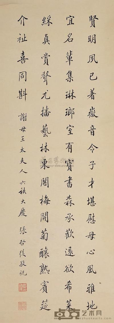 张启后 书法 立轴 106.5×38cm