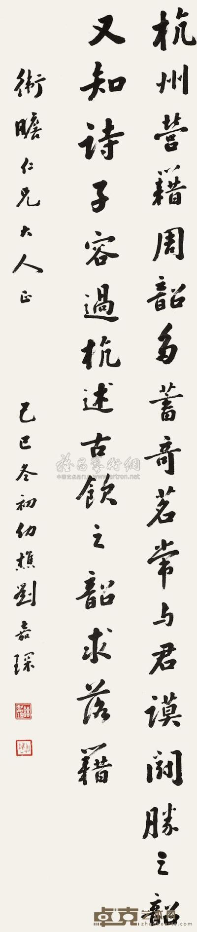 刘嘉琛 己巳（1929年）作 书法 立轴 170×36cm