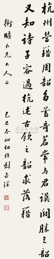 刘嘉琛 己巳（1929年）作 书法 立轴