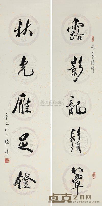 徐续 辛巳(2001年)作 书法(对联) 立轴 127×31cm×2