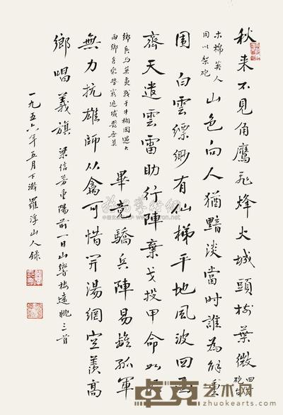 罗翼群 1956年作 书法 立轴 63.5×43.5cm