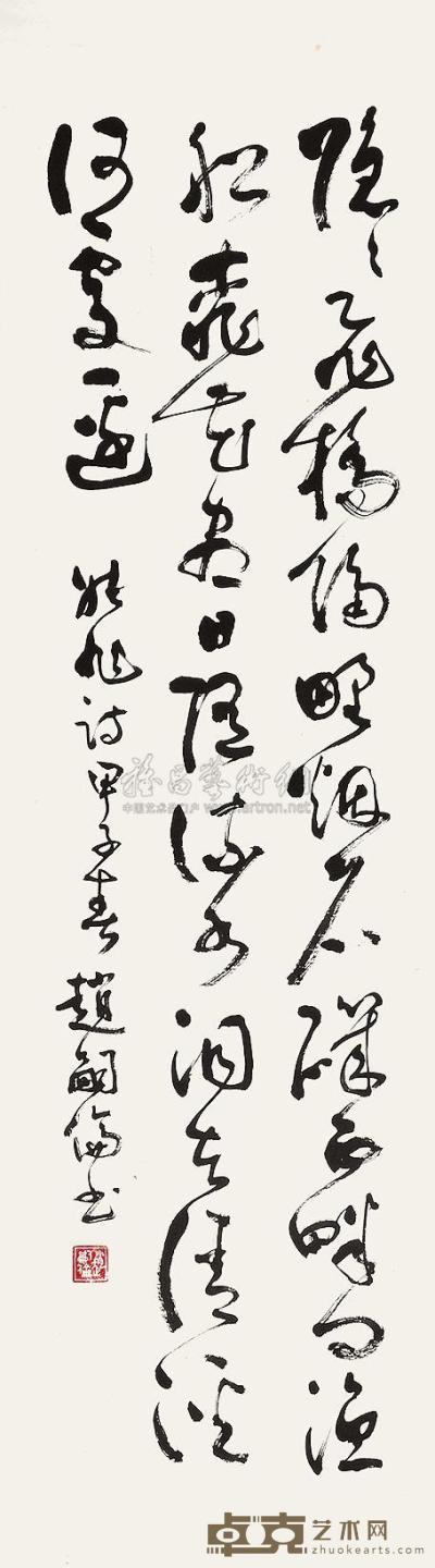 赵嗣伦 甲子（1984年）作 书法 立轴 124.5×35cm