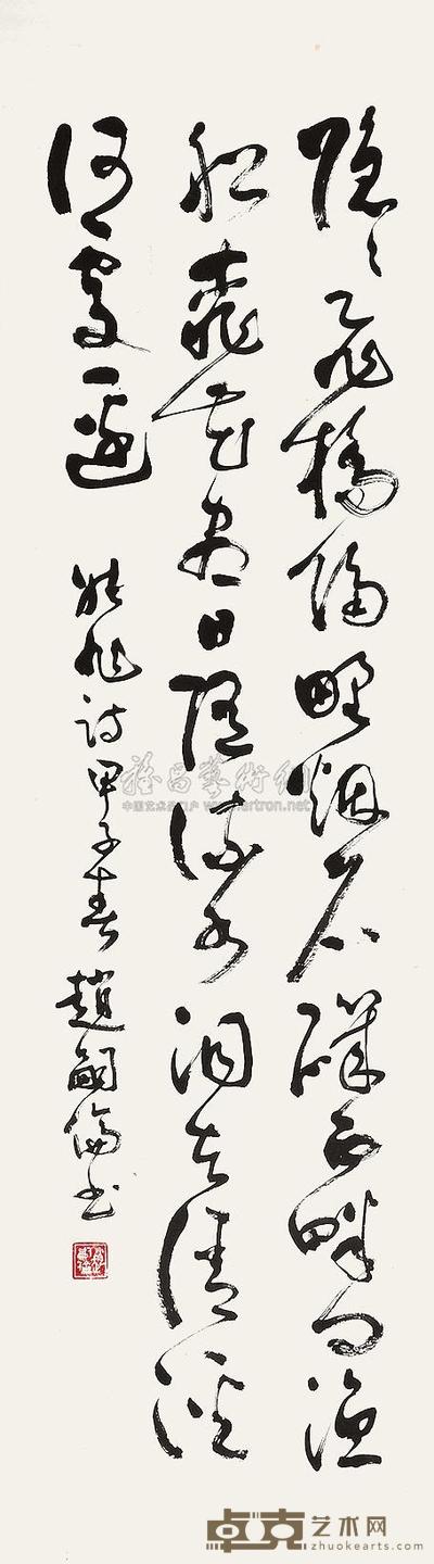 赵嗣伦 甲子(1984年)作 书法 立轴 124.5×35cm