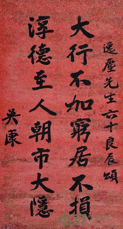 吴康 书法 立轴 78.5×42cm