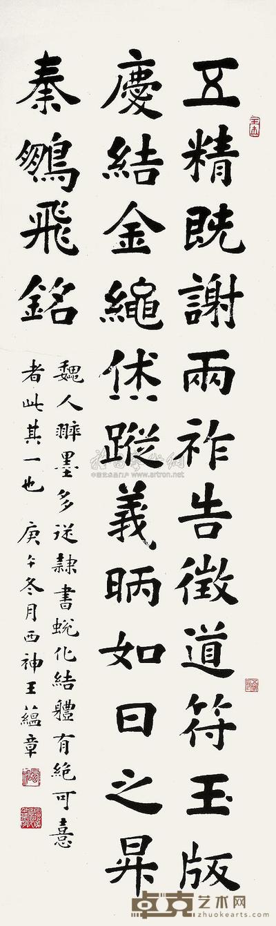 王蕴章 庚午(1930年)作 书法 立轴 132×39.5cm