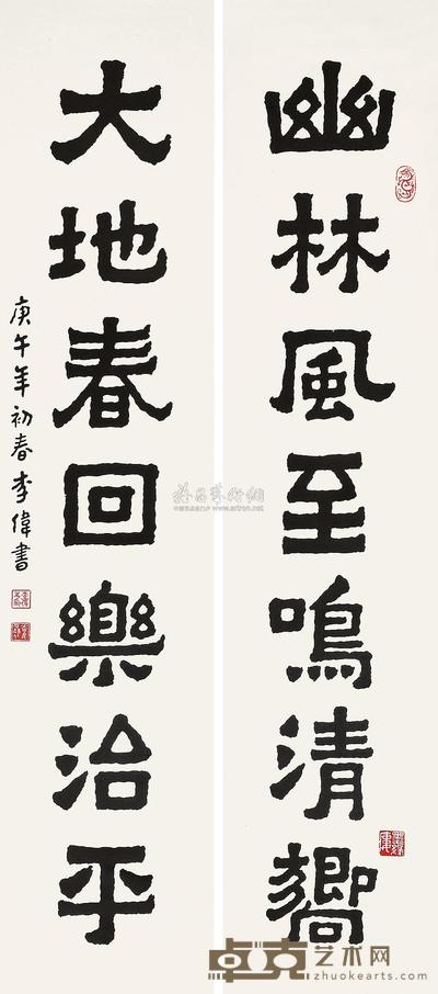 李伟 庚午(1990年)作 书法(对联) 立轴 132×28.5cm×2