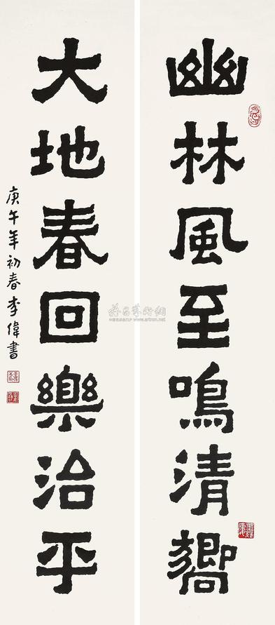 李伟 庚午（1990年）作 书法（对联） 立轴