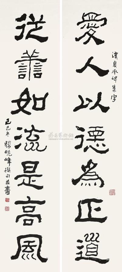 关晓峰 己巳（1989年）作 书法（对联） 立轴