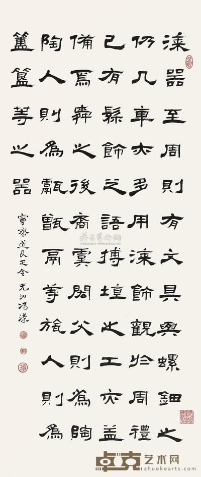 冯汉 书法 立轴 79.5×34cm