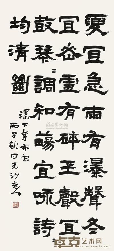 冯汉 丙子(1936年)作 书法 立轴 79×36cm