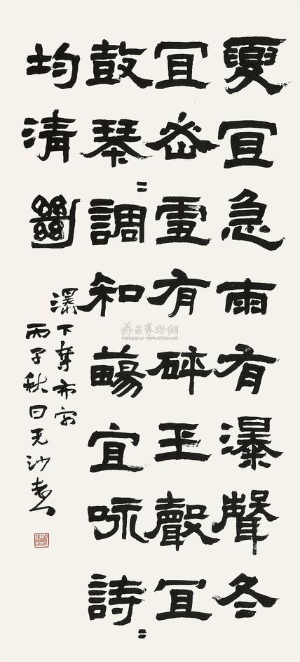 冯汉 丙子（1936年）作 书法 立轴