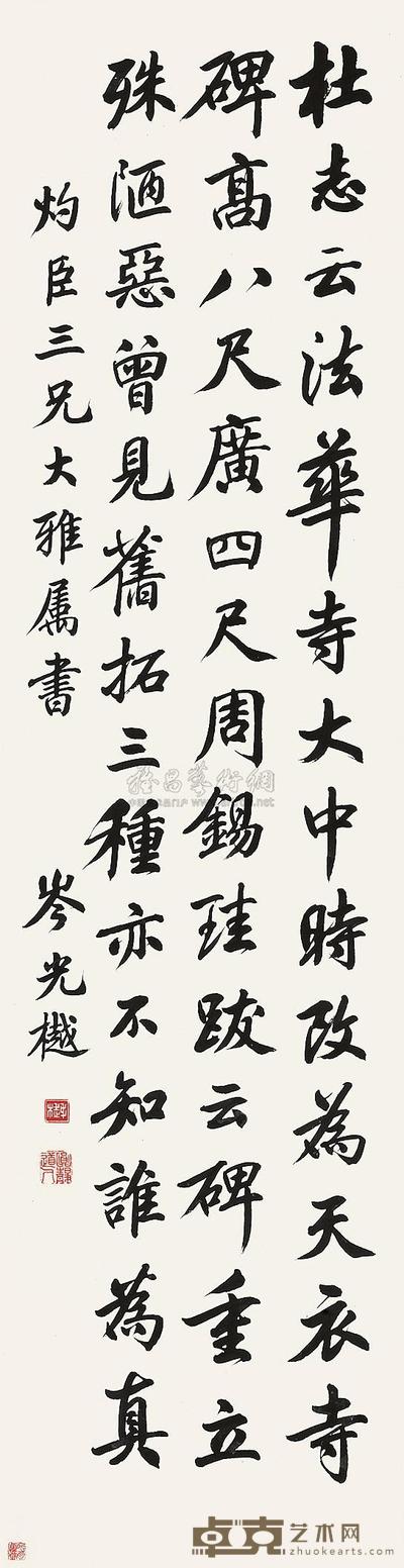 岑光樾 书法 立轴 128×32cm