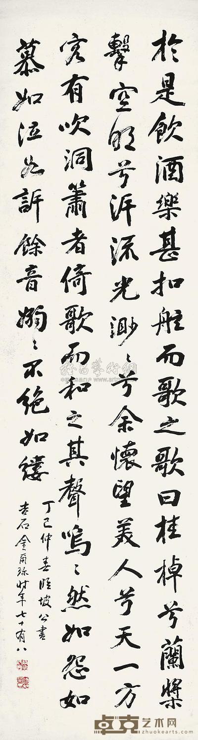 金尔珍 丁巳(1917年)作 书法 立轴 148.5×40cm