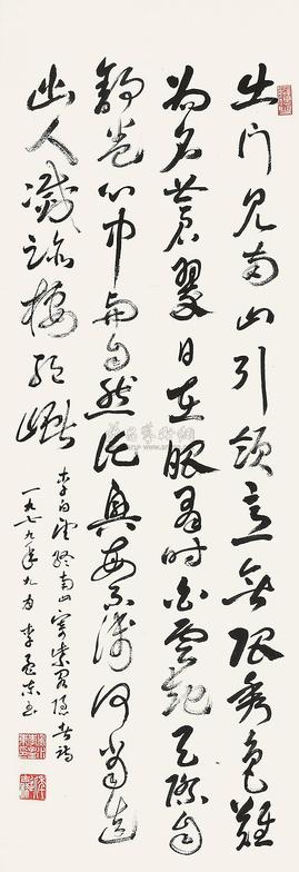 李孟东 1979年作 书法 镜片