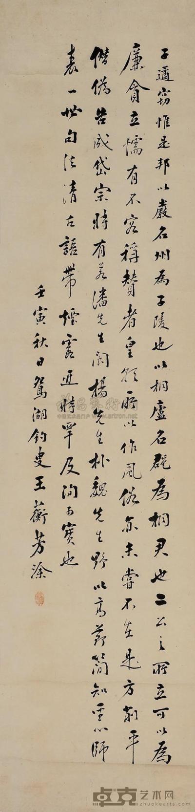 王蘅芳 壬寅年作 书法 立轴 130×32cm