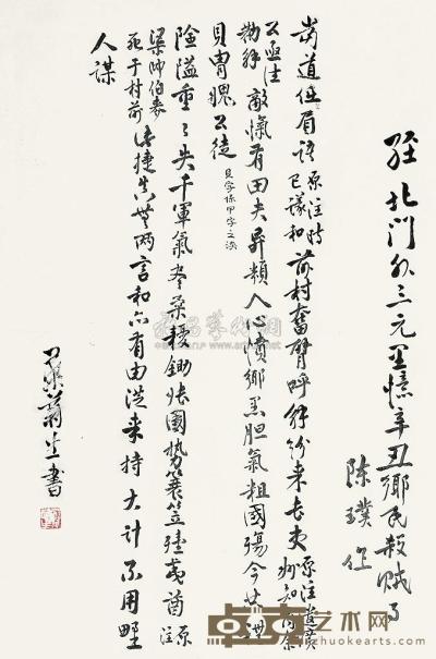 叶菊生 书法 立轴 64.5×43cm