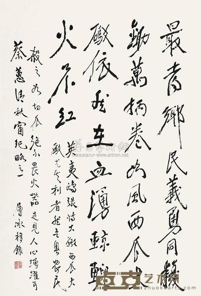 古直 书法 立轴 63.5×43.5cm