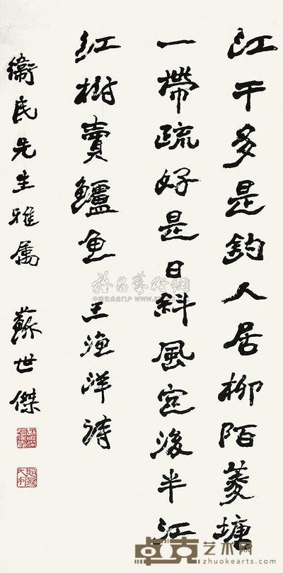 苏世杰 书法 立轴 68.5×34cm