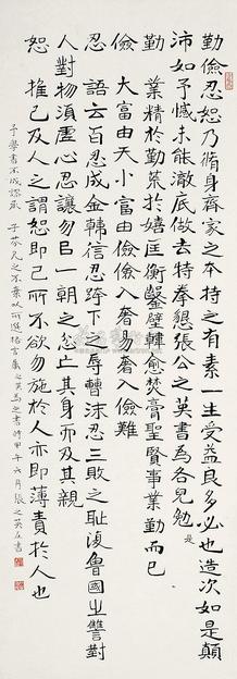 张之英 甲午（1954年）作 书法 立轴