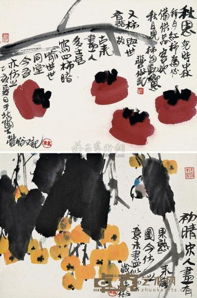 林丰俗 乙亥（1995年）作、丙子（1996年）作 硕果累累 （两帧） 镜片 35×46cm；33.5×45cm