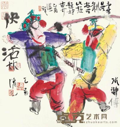 尉晓榕 乙亥（1995）年作 快活林 镜片 34×32cm