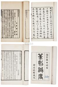 影印 士礼居本国语、国策 弘明集 篆刻针度 排印 中国绘画上的六法论