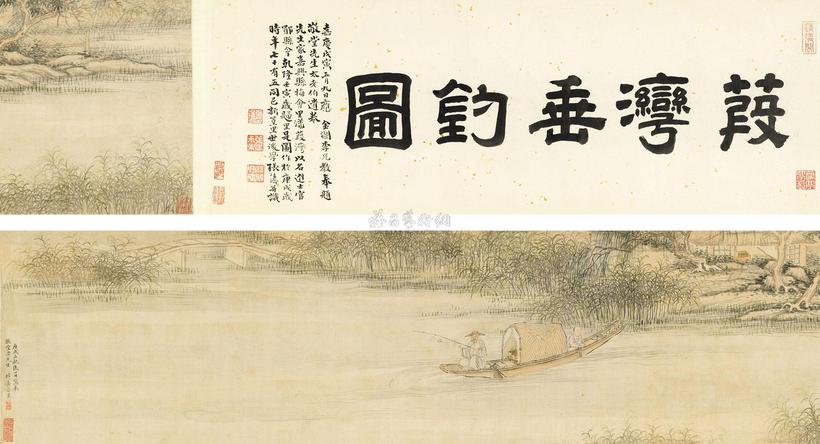 方熏 1790年作 葭湾垂钓图 手卷