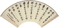 吴养木 书法扇片