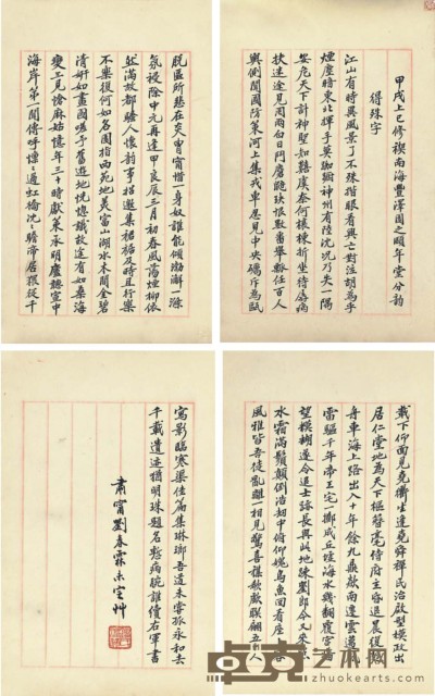 刘春霖 书法 28×17.5cm×4