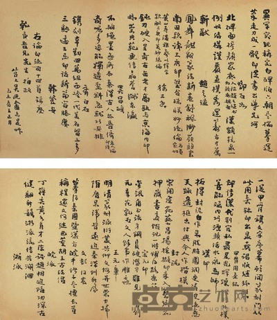 吴迪盦 书法 25×44cm×2