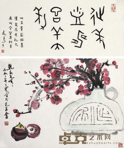 钱大礼 古瓶新枝 27×36cm  林乾良诗堂：15×34cm