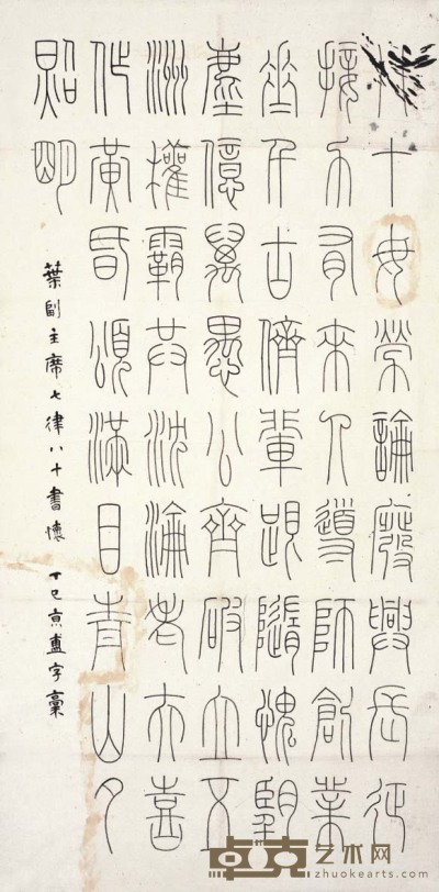 王京盙 书法 139×68cm