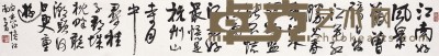 林剑丹 书法 13×106cm