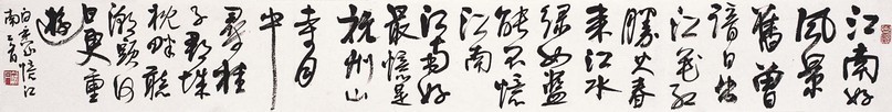 林剑丹 书法