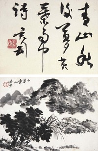 陆俨少 小米云山